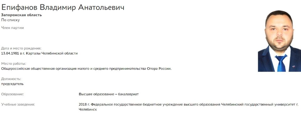 Володимир Єпіфанов окупант Запоріжжя 