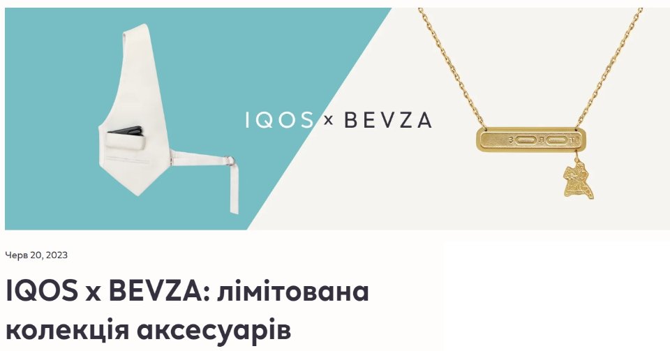 Реклама колекції аксесуарів у співпраці з брендом Bevza / Скріншот з сайту iqos.com.ua