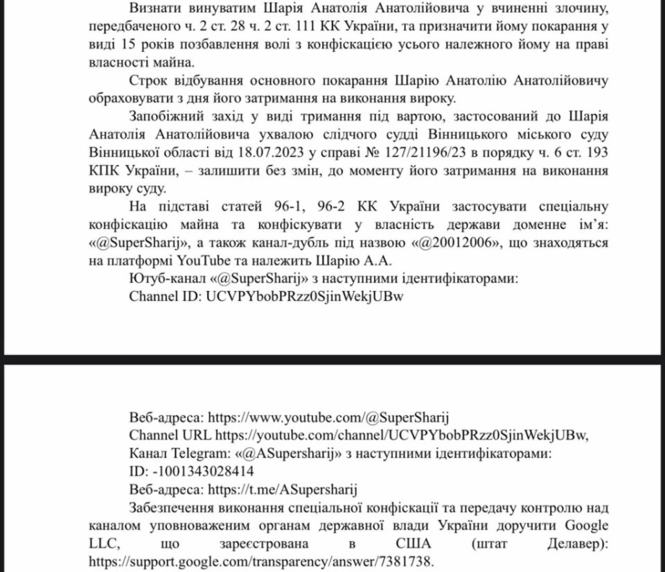 Анатолій Шарій
