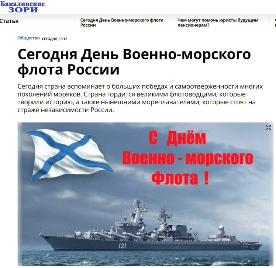 Привітання з затонулим крейсером "Москва"