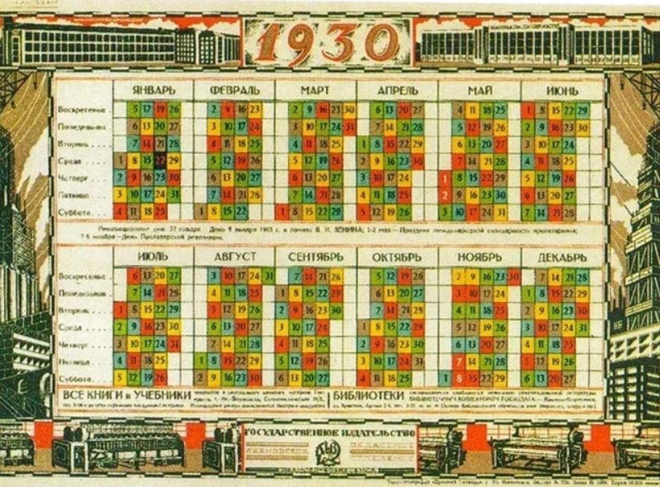 Робочий календар СРСР 1930 року