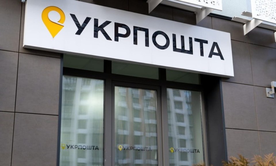 Зміна умов відправлень від «Укрпошти»