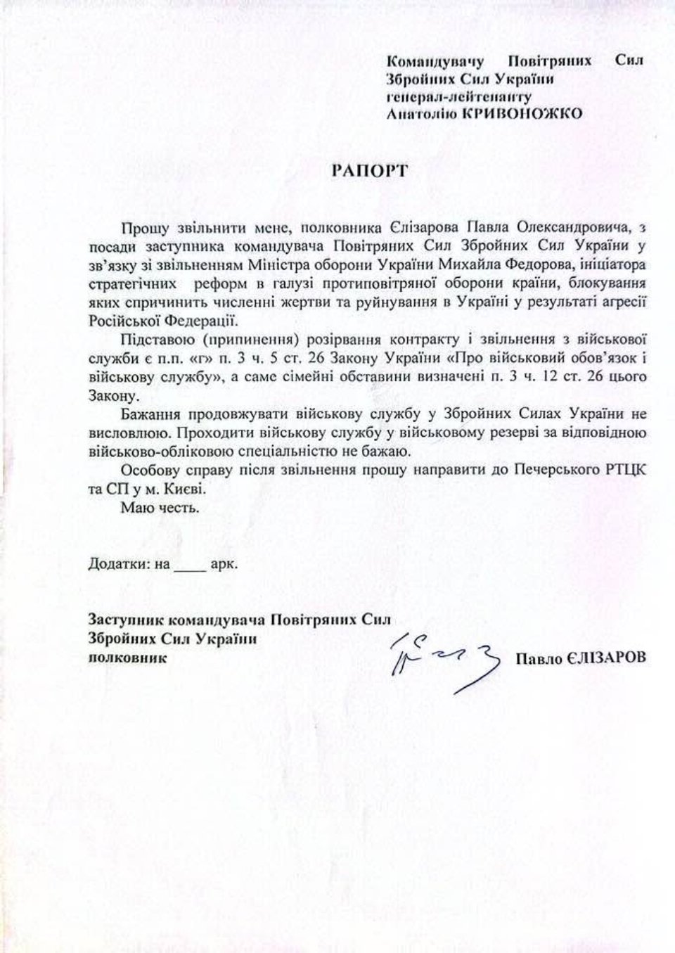 Заступник командувача Повітряних сил Павло Єлізаров подав у відставку через звільнення Федорова