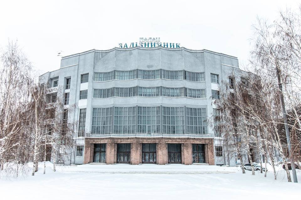 Палац культури «Залізничник» / Фото: Олександр Камишін. 