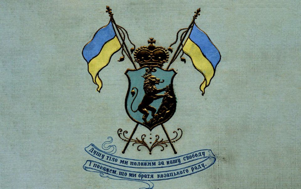 Поштівка, надрукована у м. Броди 1902 року. Прапор — синьо-жовтий / Історична правда