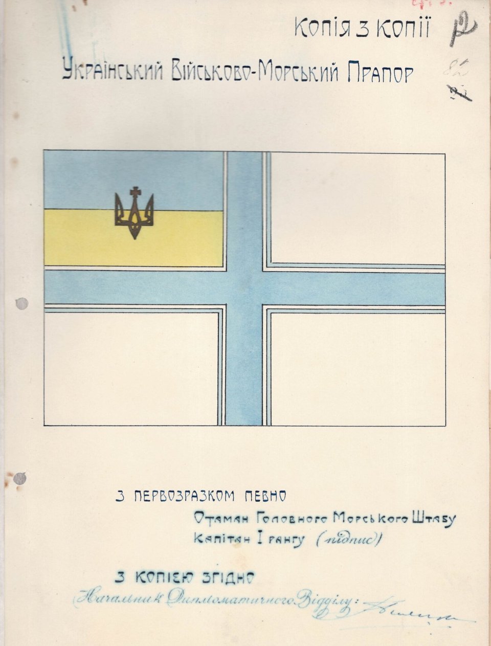 блакитно-жовтий прапор Української Держави. 1918 р. 