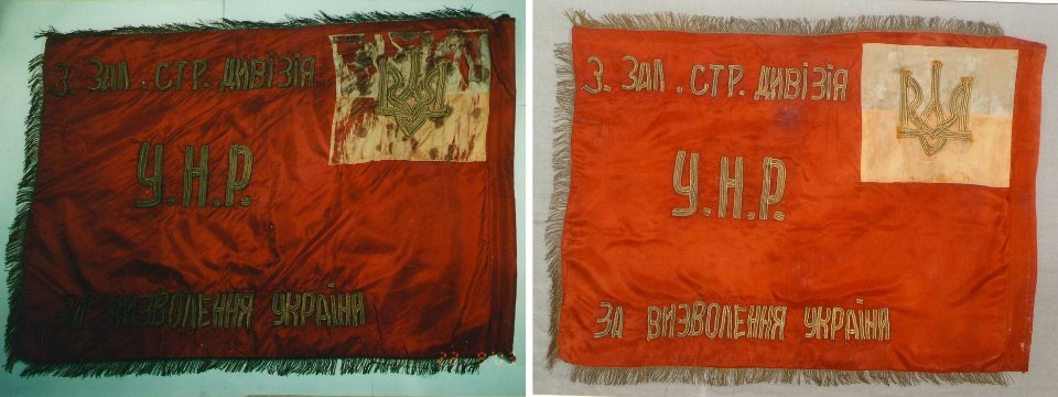 Прапор 3-ї Залізної дивізії Армії УНР до та після реставрації. Спочатку зберігався у США, а в 1992 році переданий до України / Національний військово-історичний музей 