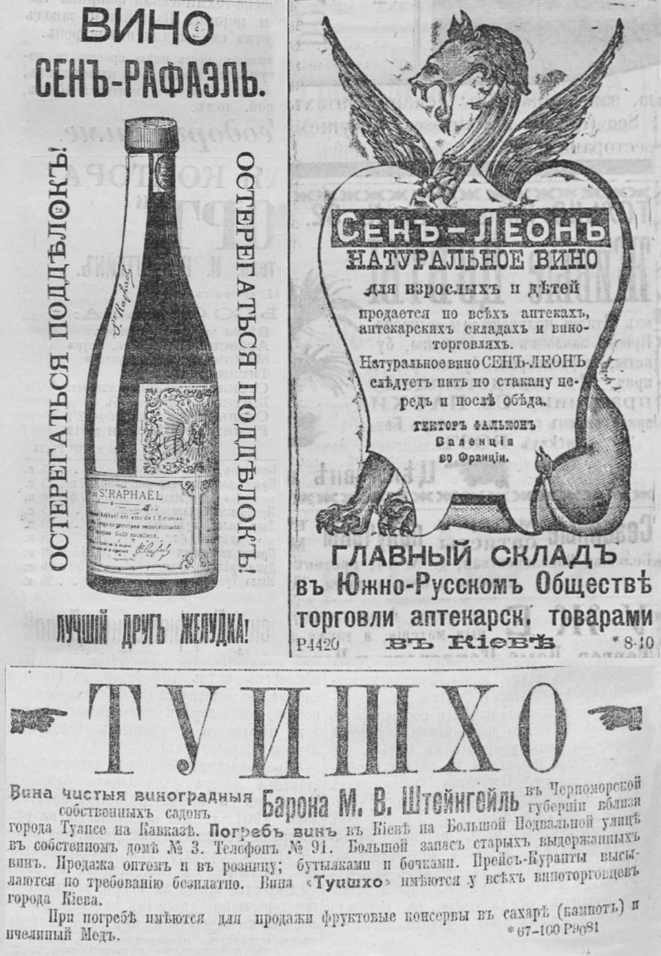 Реклама вина в газеті «Киевлянин»