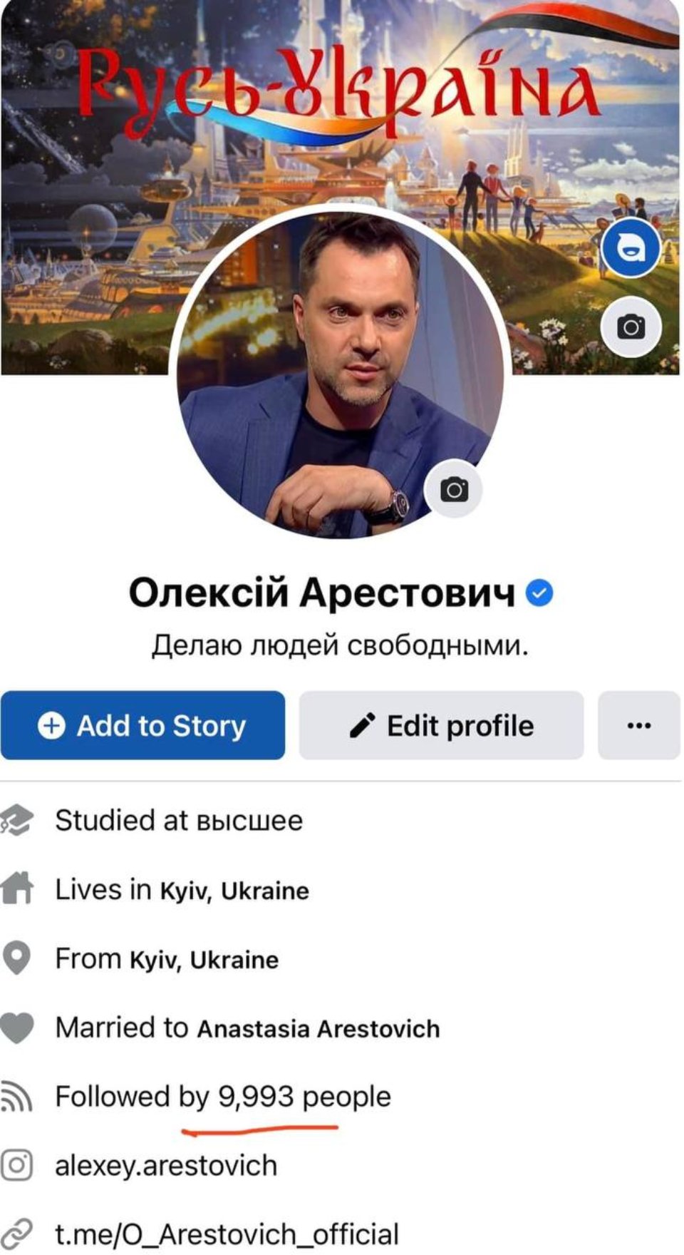 Facebook Арестовича