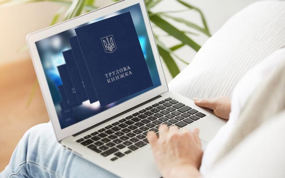 Електронна трудова книжка