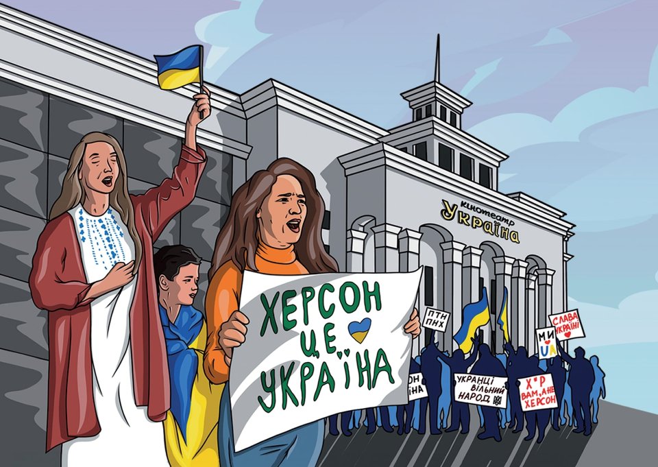 Листівка «Херсон — це Україна!»