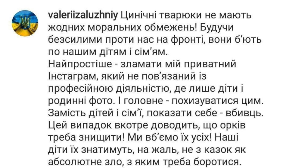 Відповідь Залужного хакерам 