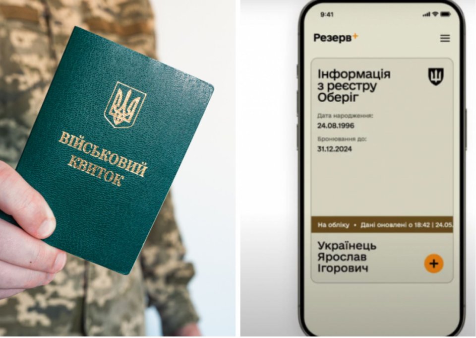 Бронювання військовозобов'язаних, які мають проблеми з обліком