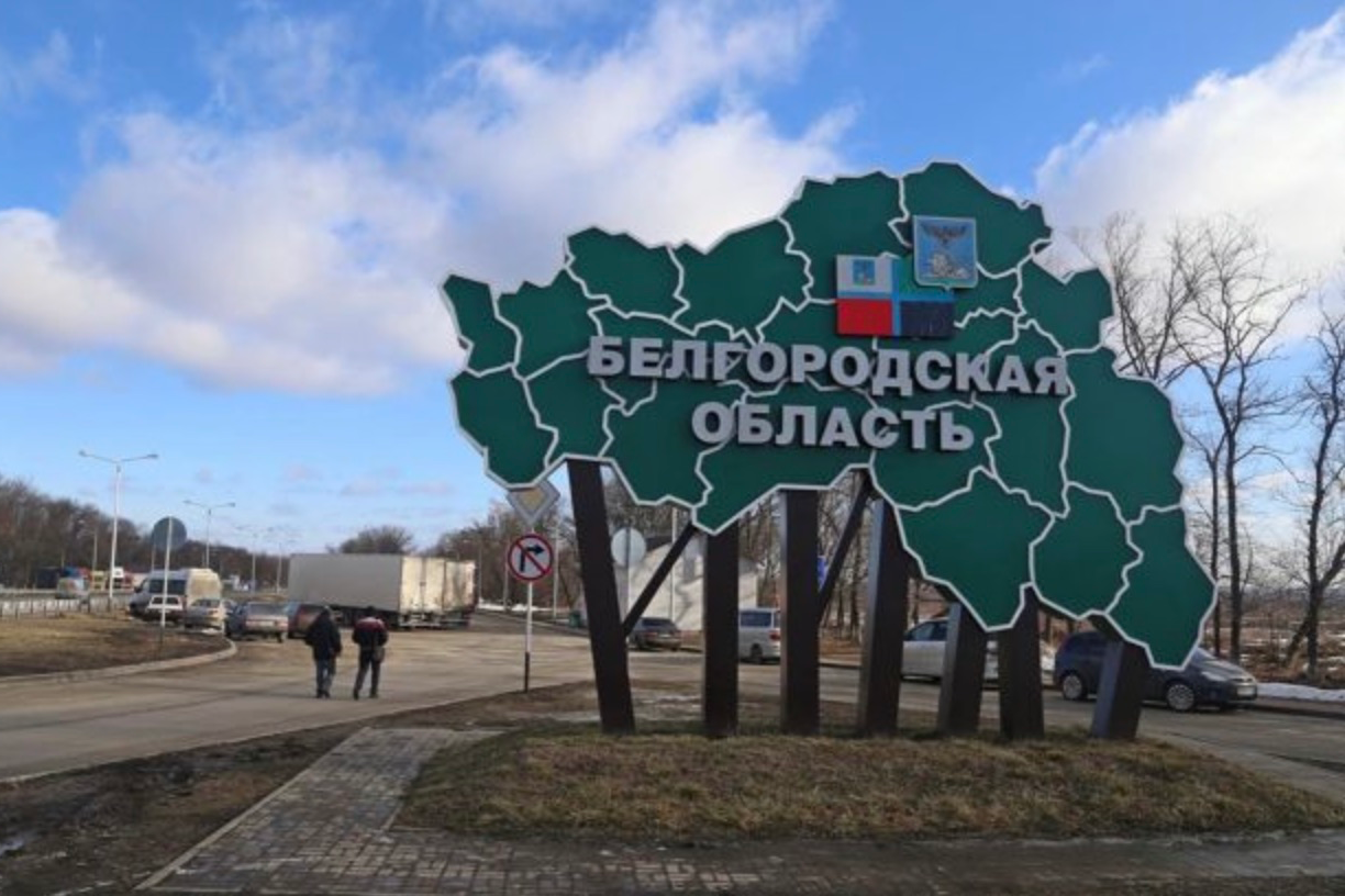 У Бєлгородській області ППО збила три ракети — російська влада