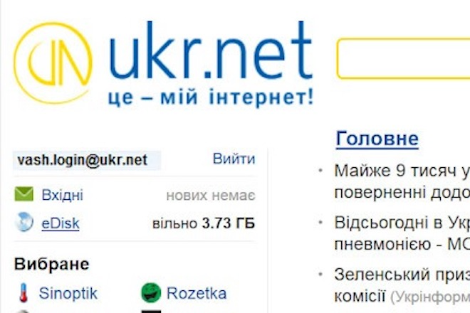 В Україні перестав працювати ukr.net через блокування домена