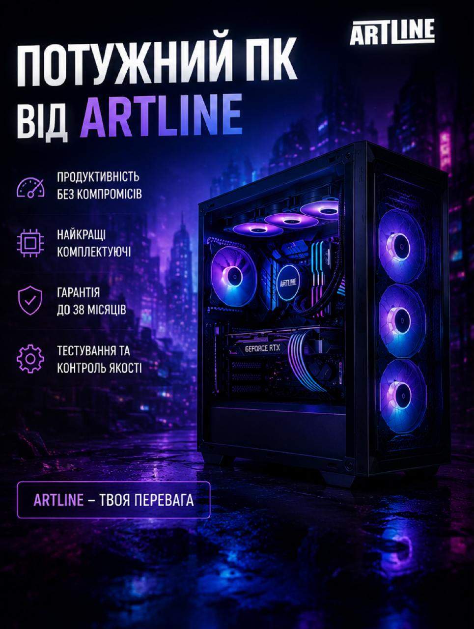Потужний ПК від Artline