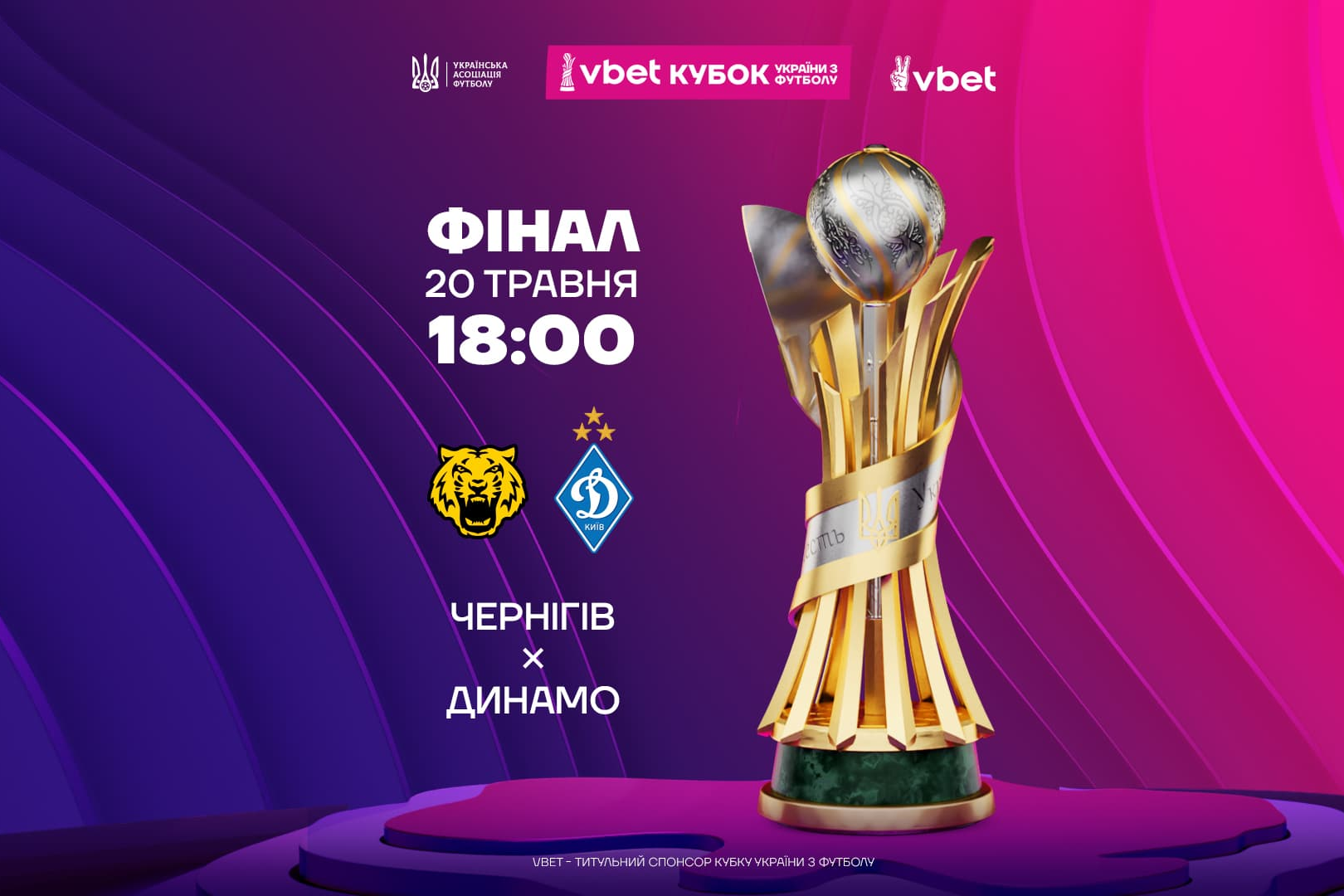 «Чернігів» — «Динамо»: де дивитися фінал Кубка України 2026