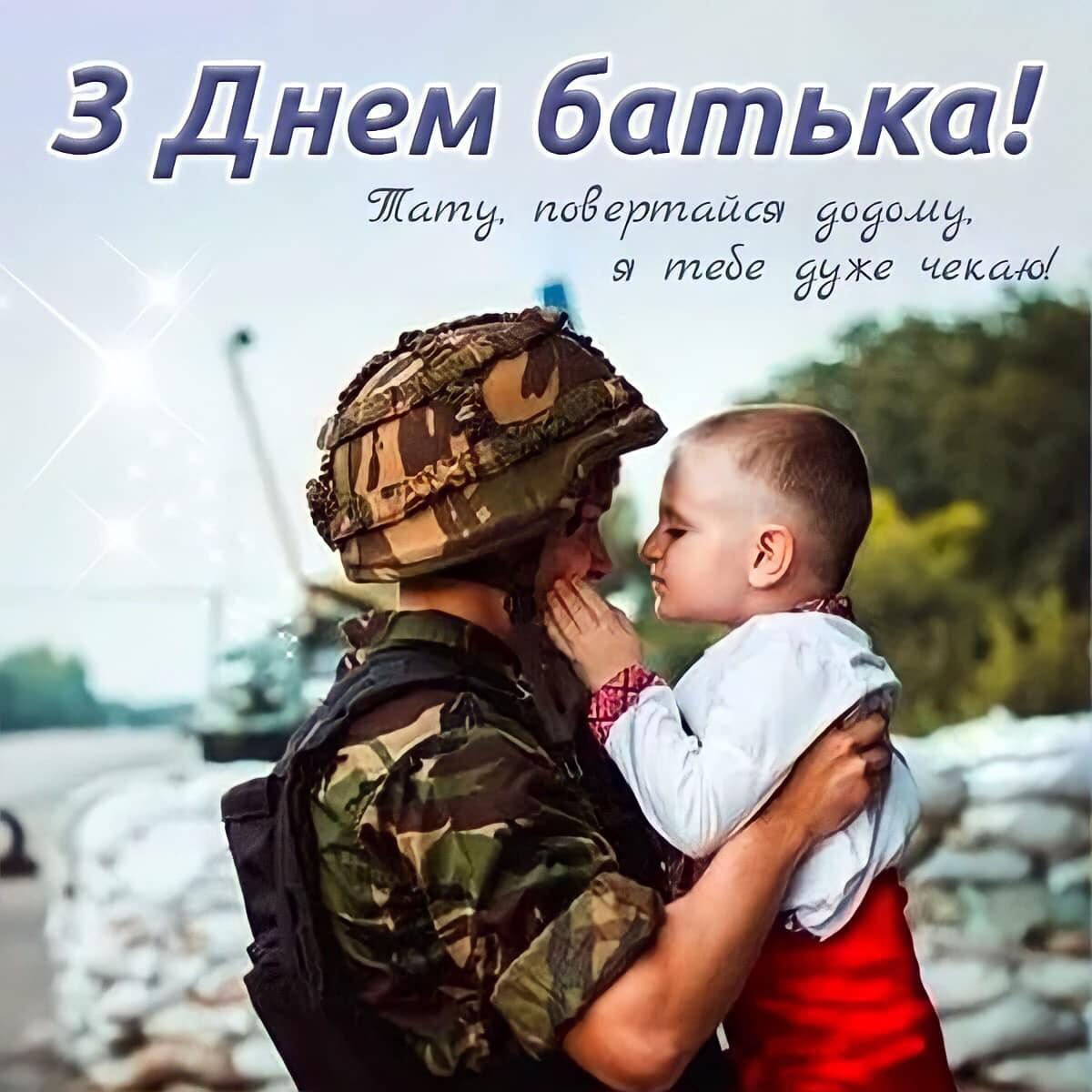 День батька: найкращі привітання і листівки для рідної людини. Читайте на UKR.NET