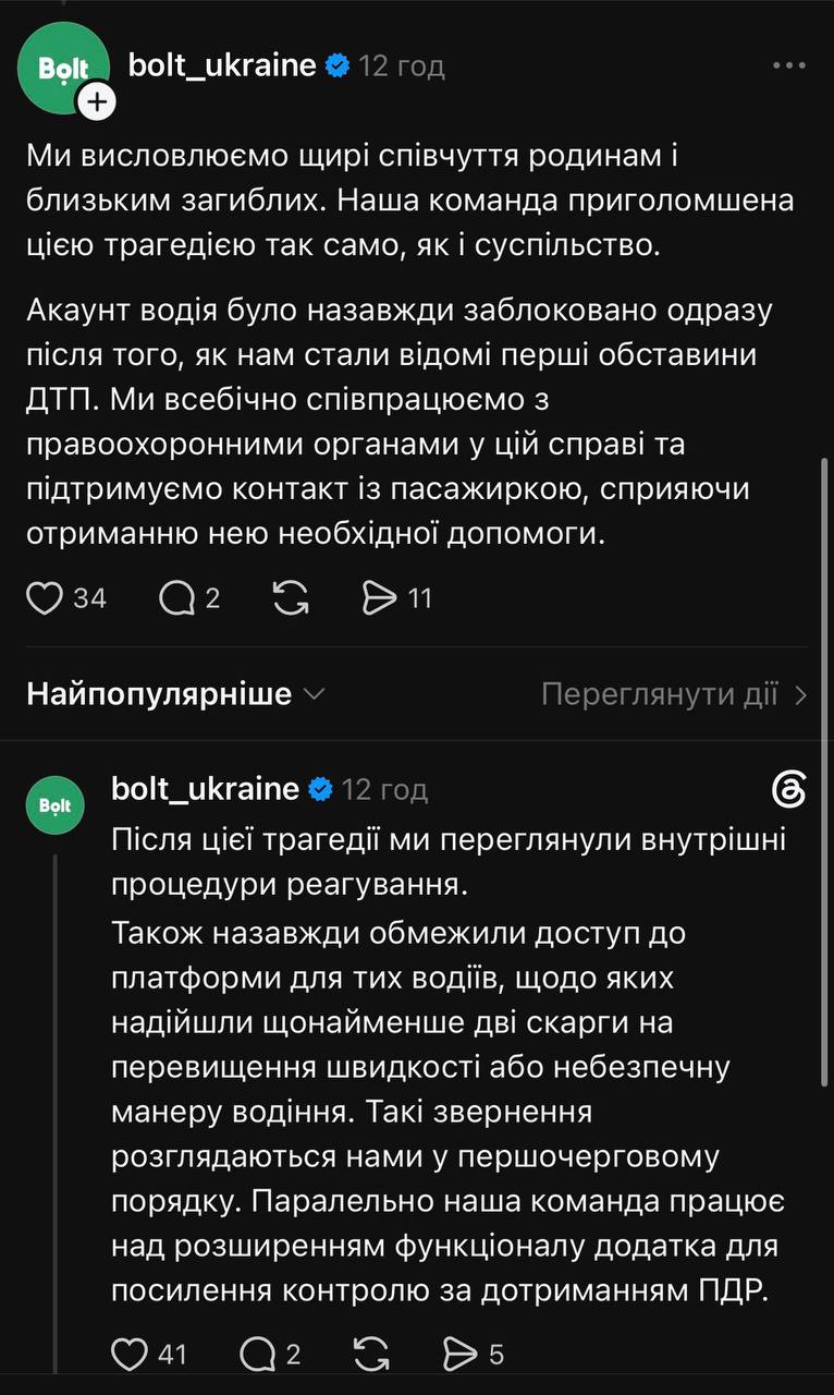 Bolt ДТП