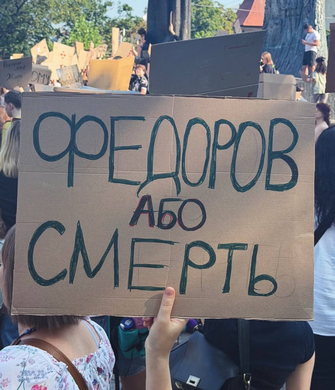 У центрі Києва протестують через звільнення Федорова з посади міністра оборони