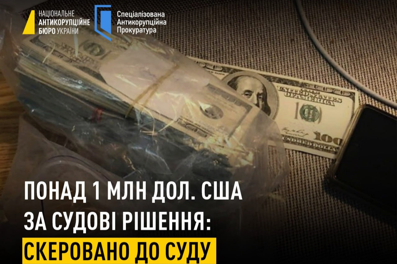 Вимагали понад $1 млн за «потрібні» рішення: до суду скерували справу двох ексголів госпсудів і судді