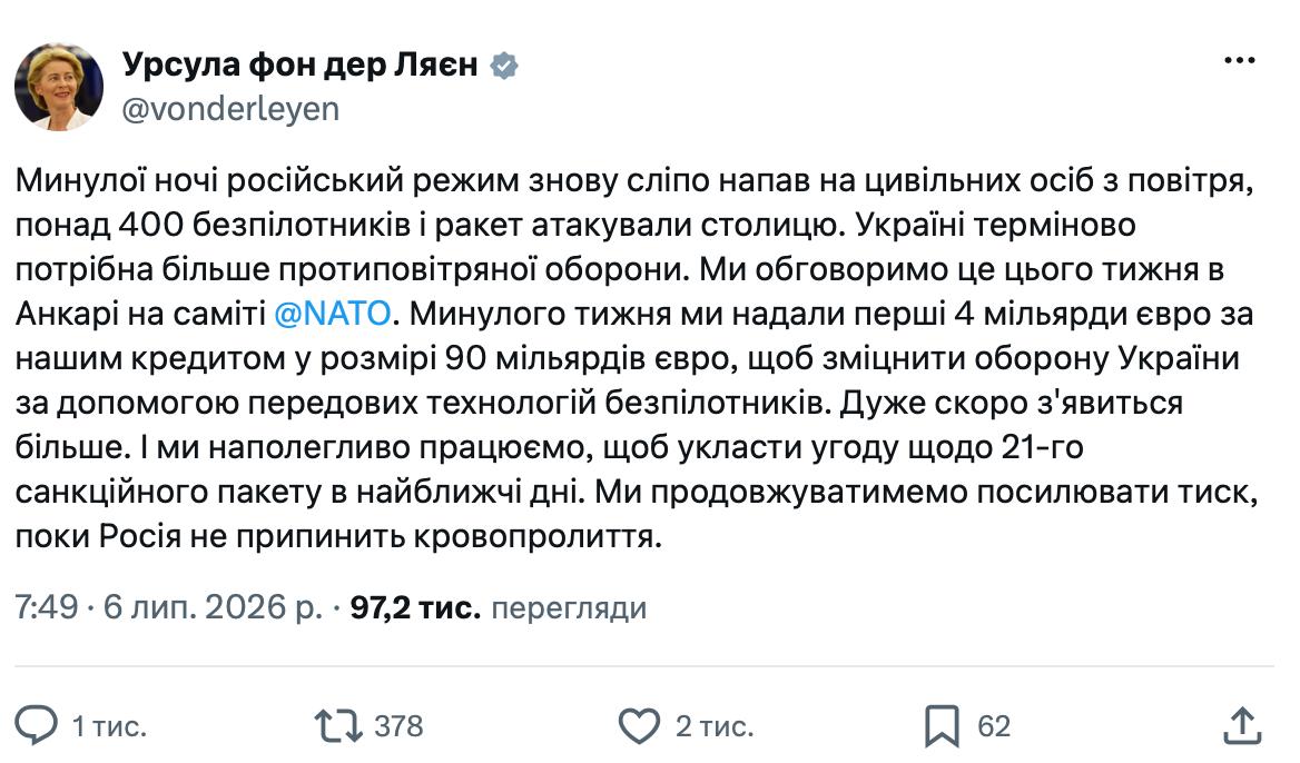 Україні потрібно більше ППО: Урсула фон дер Ляєн анонсувала ключову тему саміту НАТО