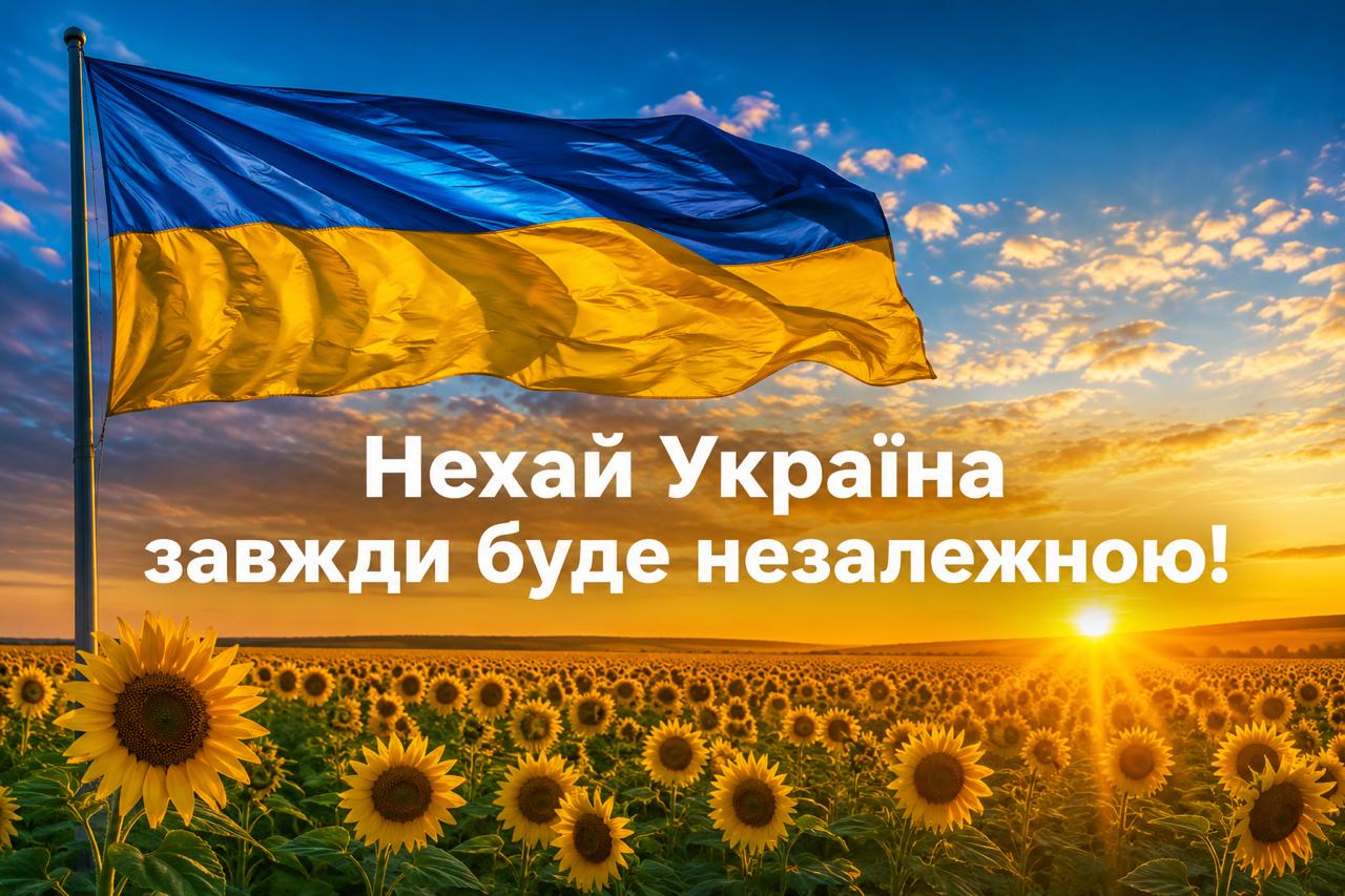 Нехай Україна завжди буде незалежною — святкова листівка Нехай Україна завжди буде незалежною — святкова листівка