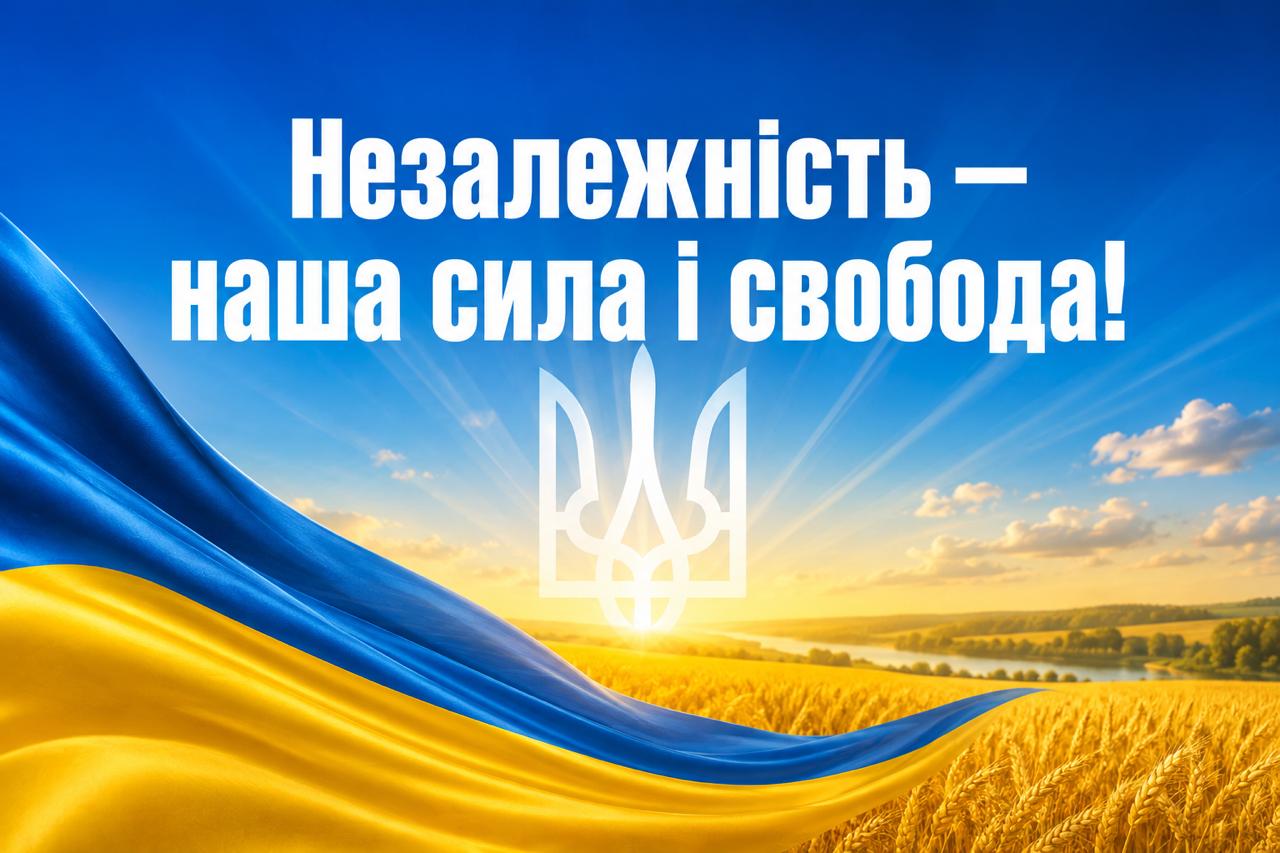 З Днем Незалежності, рідна Україно — картинка З Днем Незалежності, рідна Україно — картинка
