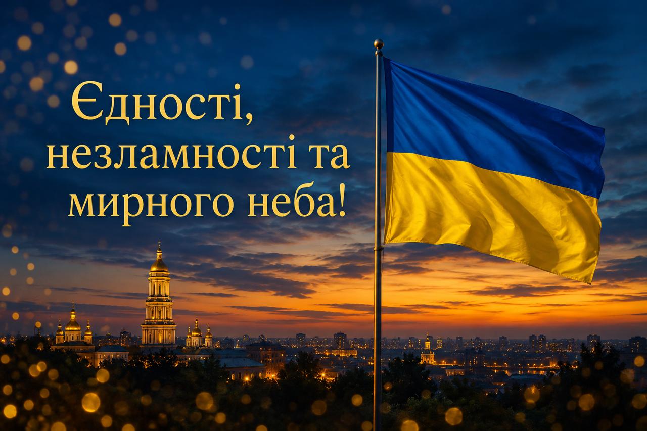 З Днем Державного Прапора України — красива листівка