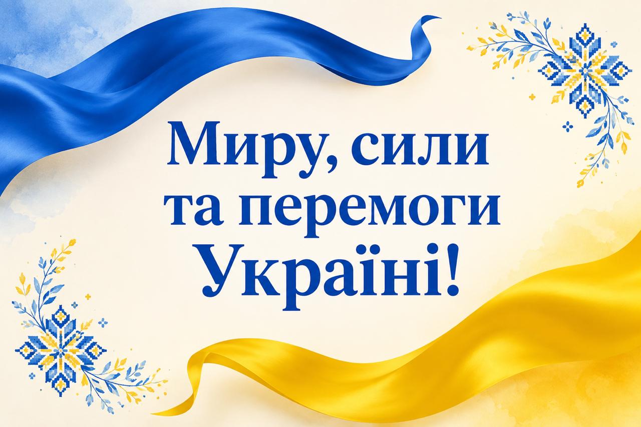 З Днем Прапора, Україно — святкова картинка українською
