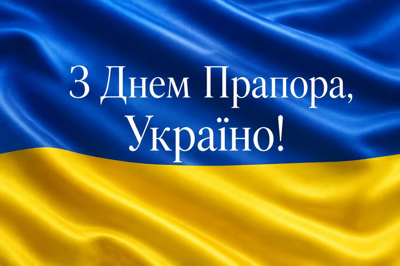 Привітання з Днем Прапора України своїми словами