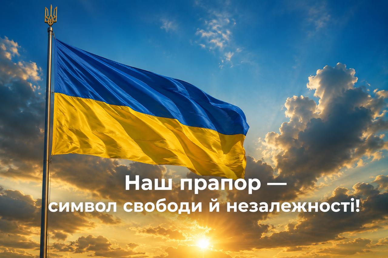 Красиві побажання до Дня Державного Прапора України