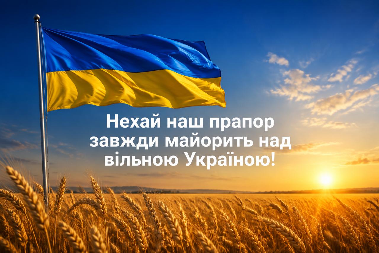 Картинка до Дня Прапора України для рідних і друзів