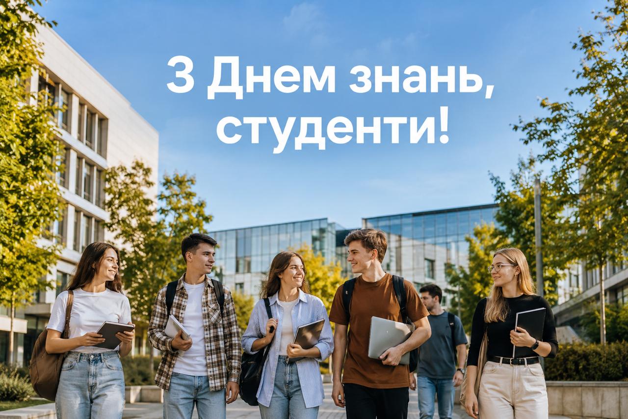 З Днем знань, студенти — картинка українською