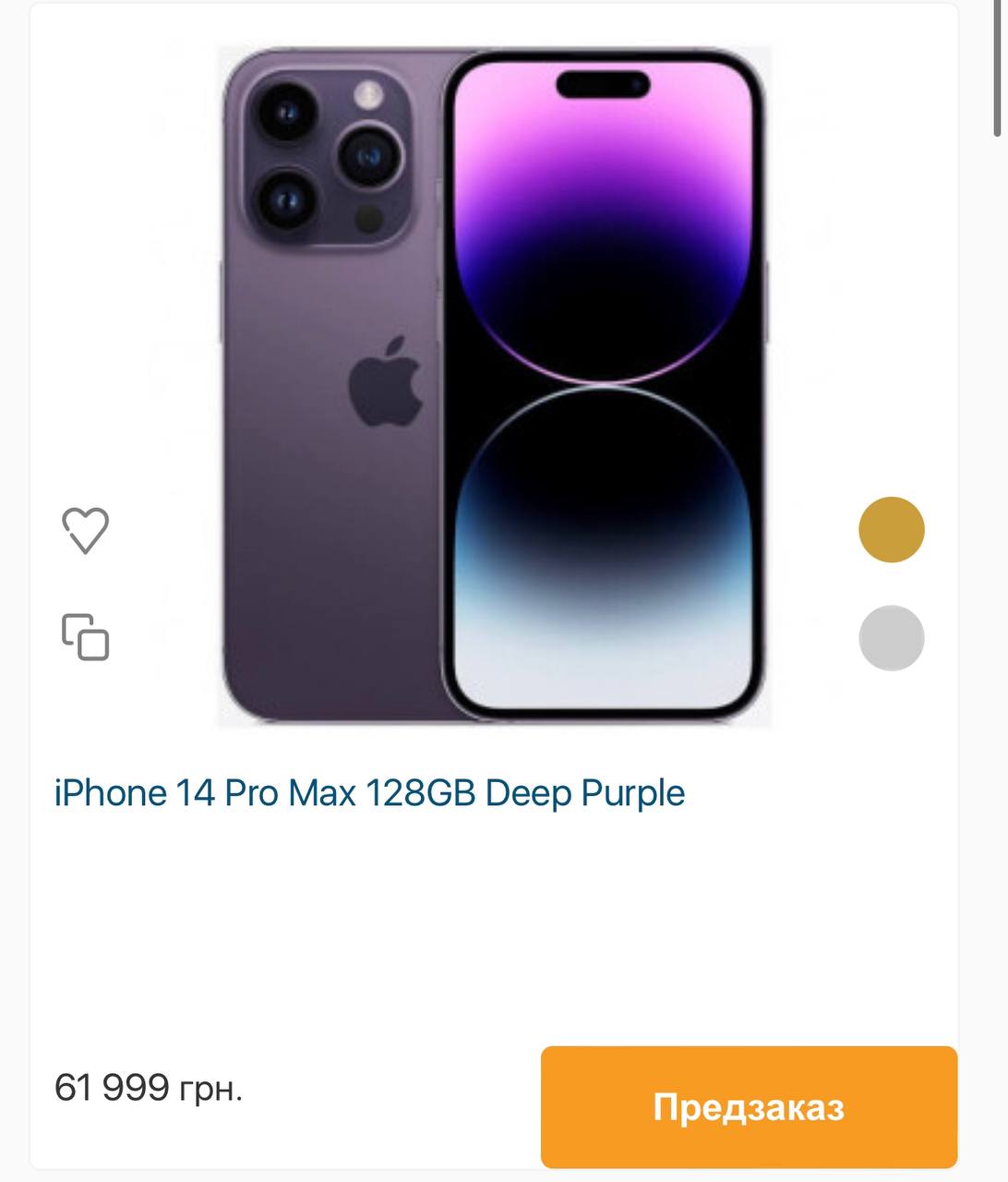 iPhone 14 Pro Max: ціна в Україні